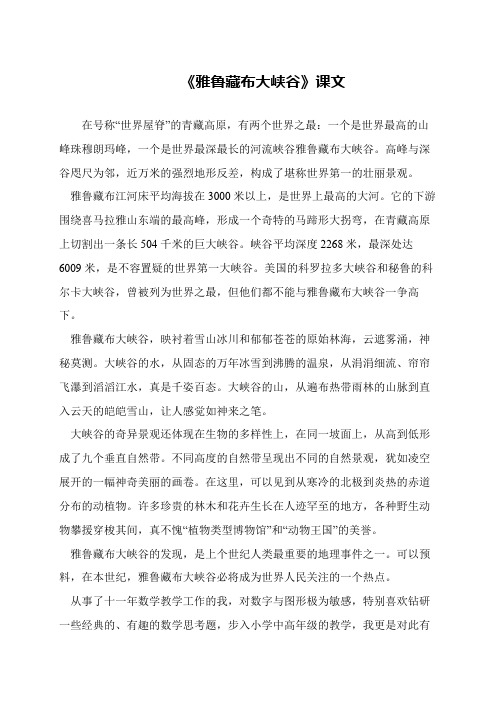 《雅鲁藏布大峡谷》课文
