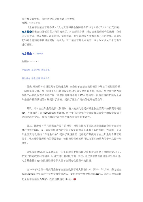 《企业年金基金管理办法》解读
