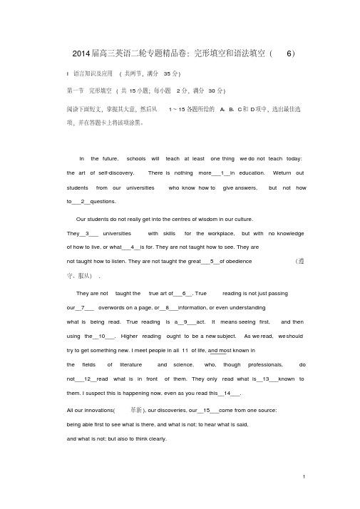 2014届高三英语二轮专题精品卷完形填空和语法填空(6)