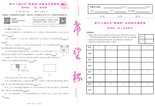 2014年“希望杯”全国数学邀请赛真题