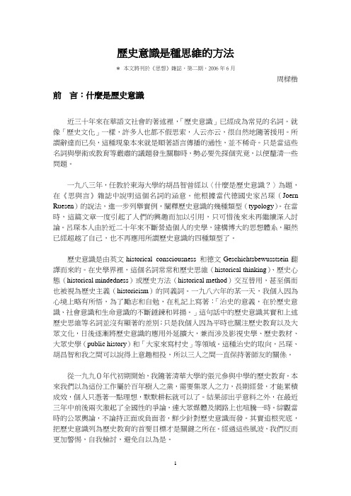 历史意识是种思维的方法