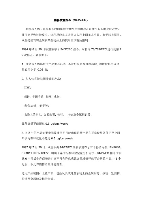 94_27_EC指令
