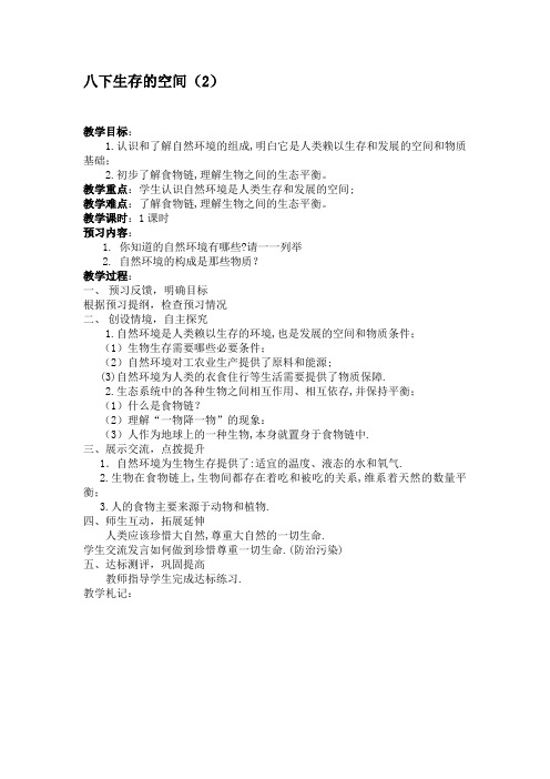 八下生存的空间2