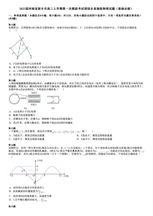 2023届河南省新乡市高三上学期第一次模拟考试理综全真演练物理试题(基础必刷)