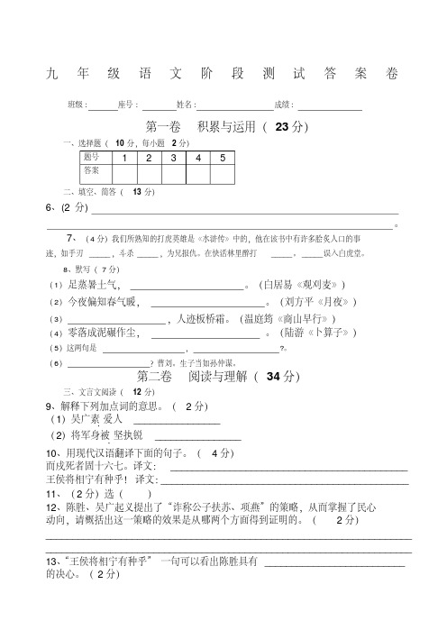 [精]2012-2013学年度人教版九年级第一学期第一、二阶段测试语文试卷(3)