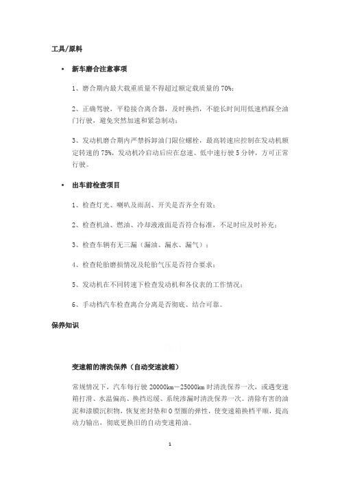 汽车出行前例行检查