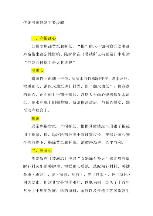 传统书画修复主要步骤