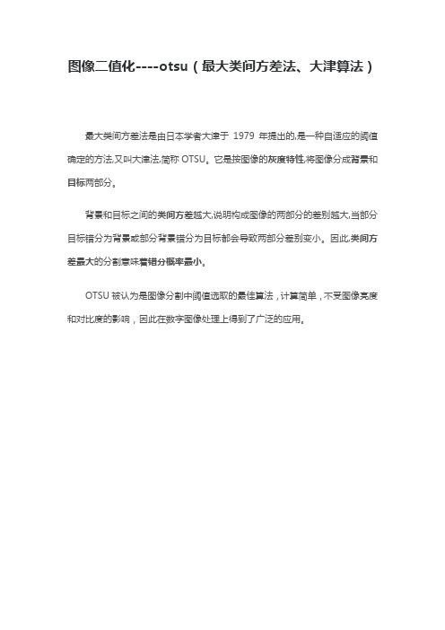 OTSU算法