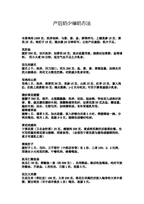 产后奶少催奶方法