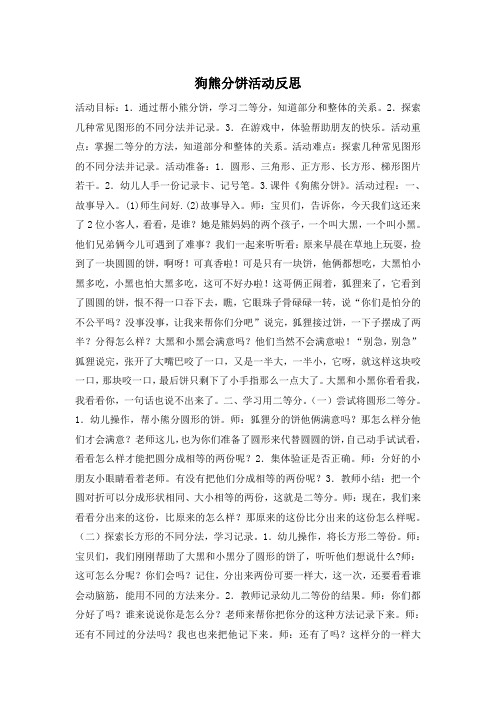 狗熊分饼活动反思