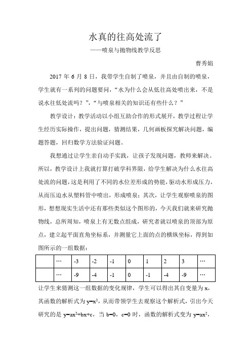 数学人教版九年级上册二次函数y=ax2的图像和性质   教学反思