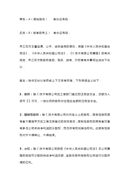 虚拟股权激励范本