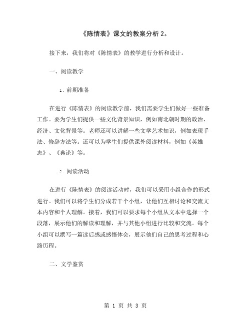 《陈情表》课文的教案分析2