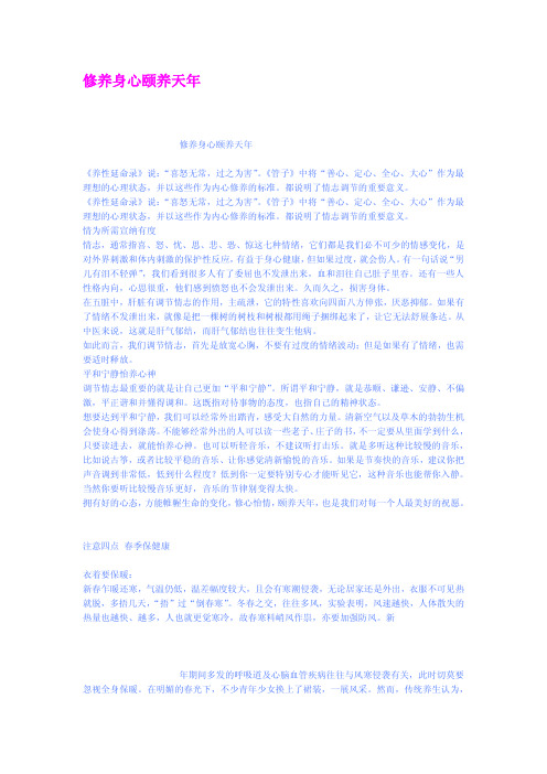修养身心颐养天年