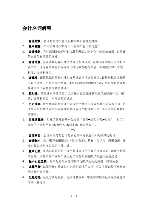 会计名词解释