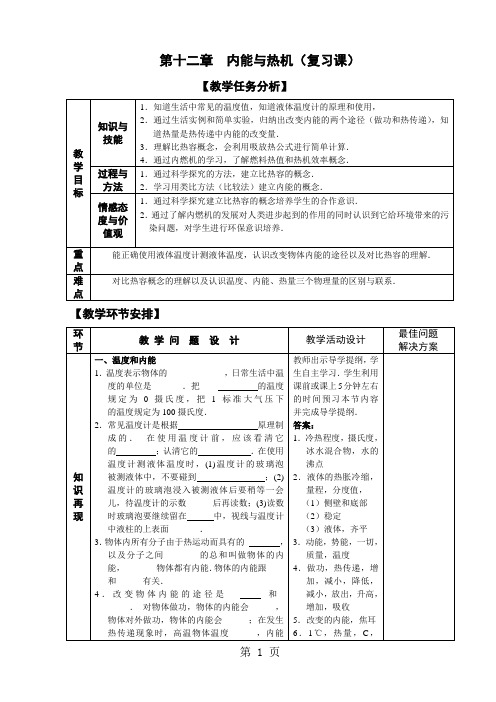 沪科版物理九年级上第十三章  内能与热机(复习课)-精选教育文档
