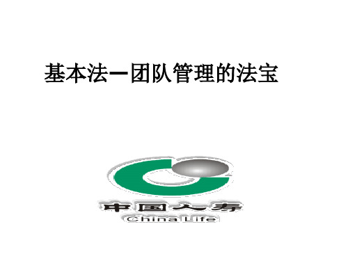 2013基本法新人讲解解析