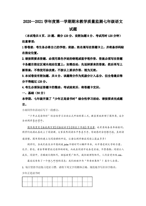 七年级上学期期末考试语文试题卷共3份