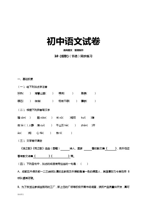 人教版八年级下册语文  10组歌(练习2)