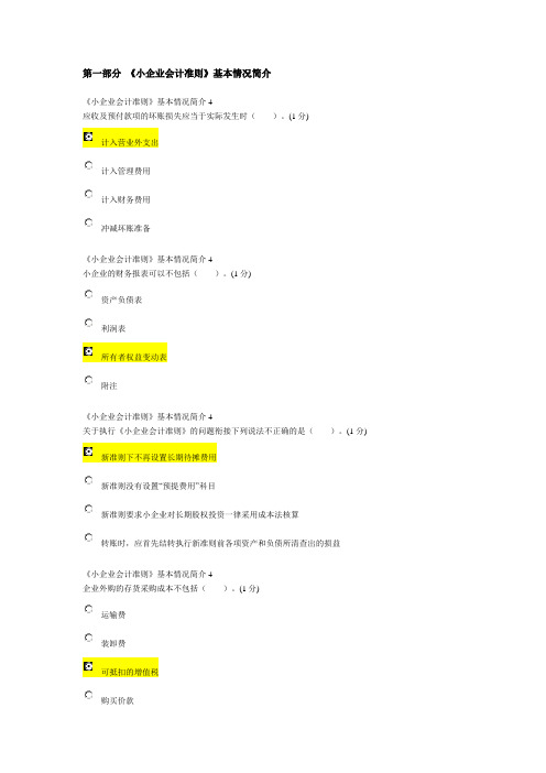 2017年会计继续教育试题答案