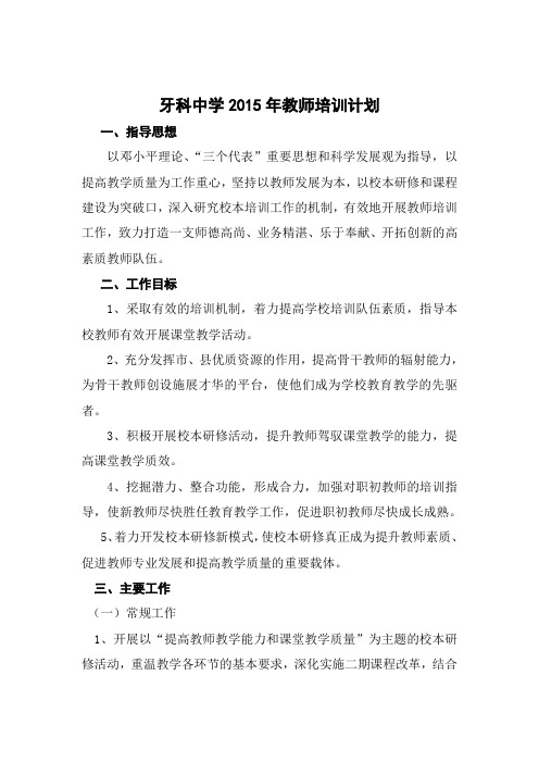 2015年学校教师培训工作计划