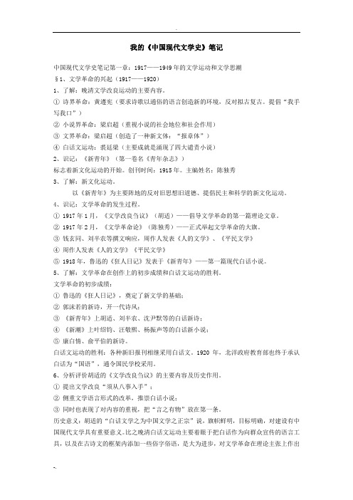 自考汉语言文学中国现代文学史