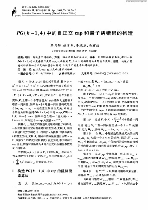 PG(k-1,4)中的自正交cap和量子纠错码的构造