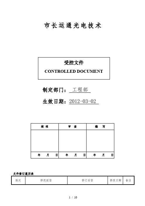 固晶机操作指导书