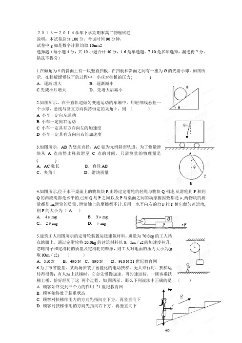 2013-2014学年下学期期末高二物理试卷