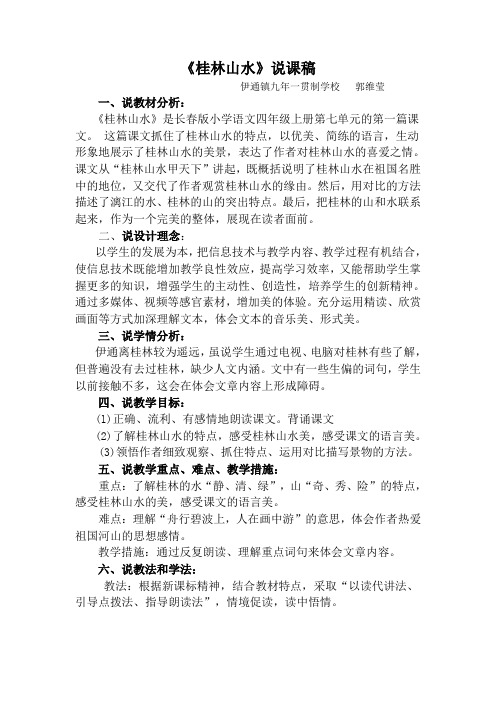 《桂林山水》说课稿