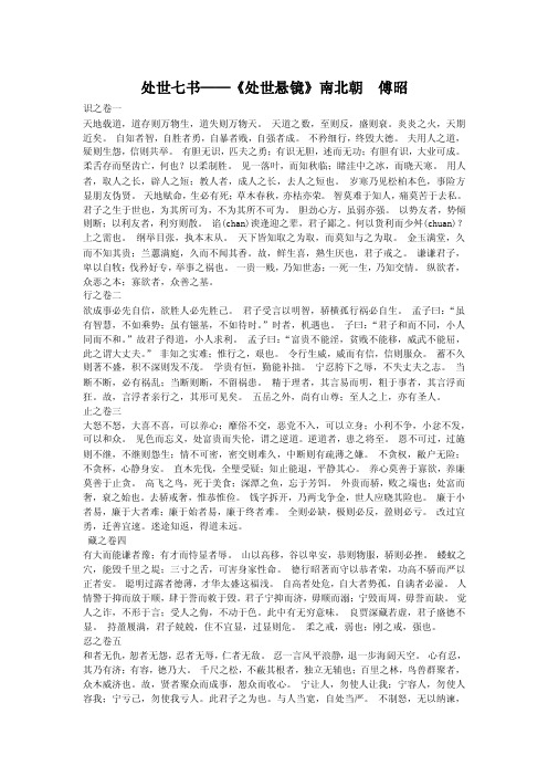 处世七书——《处世悬镜》南北朝 傅昭