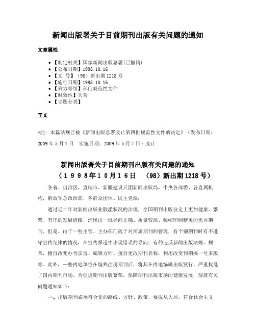 新闻出版署关于目前期刊出版有关问题的通知