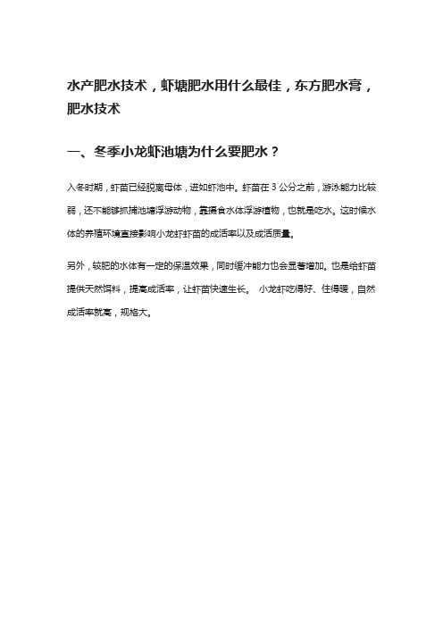 水产肥水技术,虾塘肥水用什么最佳,东方肥水膏,肥水技术