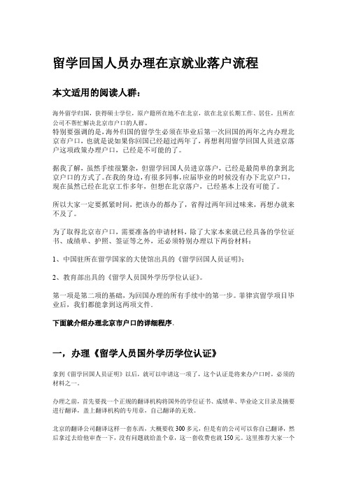 留学回国人员办理在京就业落户流程-2013年11月更新