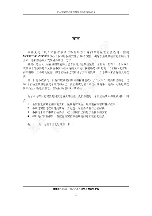 S12实验指示书