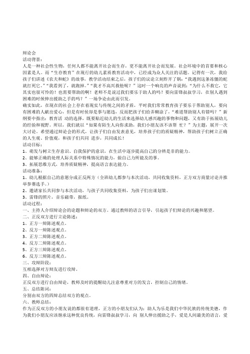 幼儿园大班社会领域《辩论会》活动教案设计