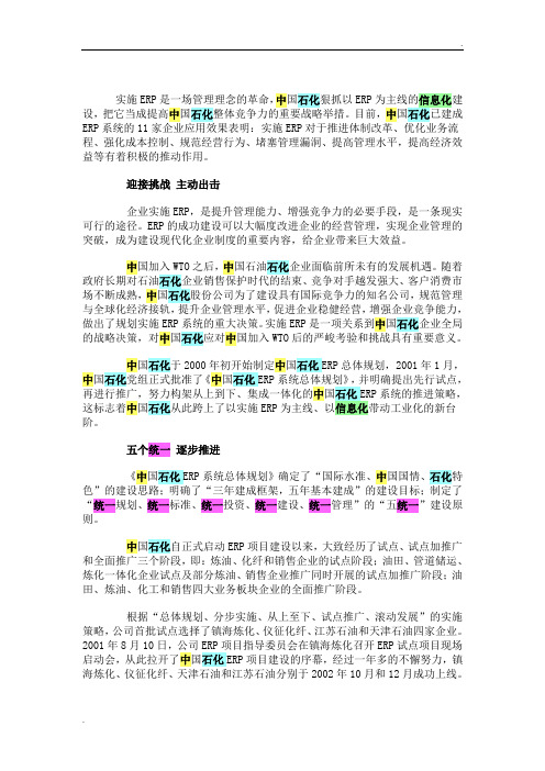 中石化五个统一实现信息化