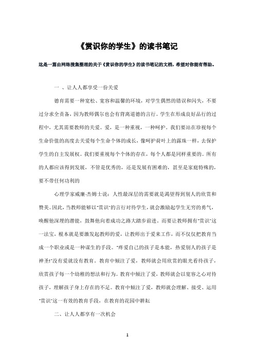 《赏识你的学生》的读书笔记