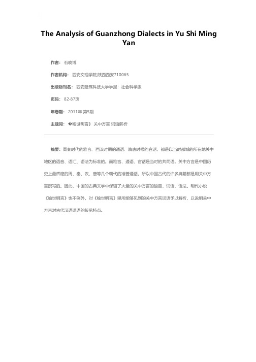 《喻世明言》中的关中方言词语举要解析