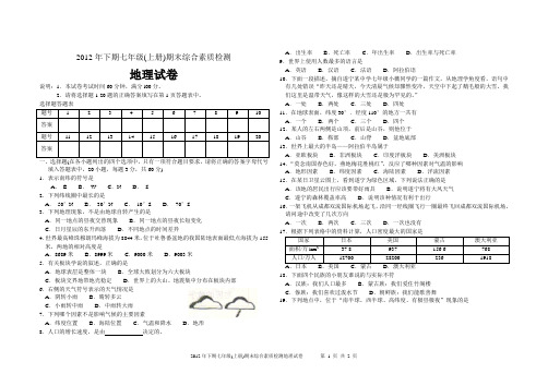 2012年下期七年级地理试卷