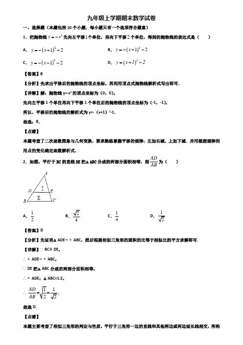 ∥3套精选试卷∥2018年常州市某名校中学九年级上学期期末达标检测数学试题