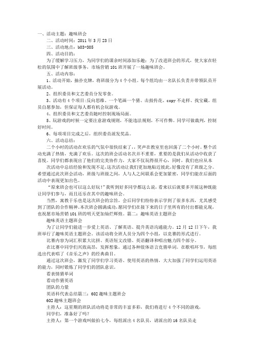 趣味主题班会