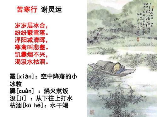 山水田园诗 高三复习课件讲解