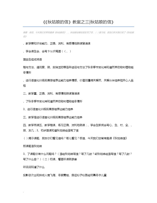 《秋姑娘的信》教案之三秋姑娘的信