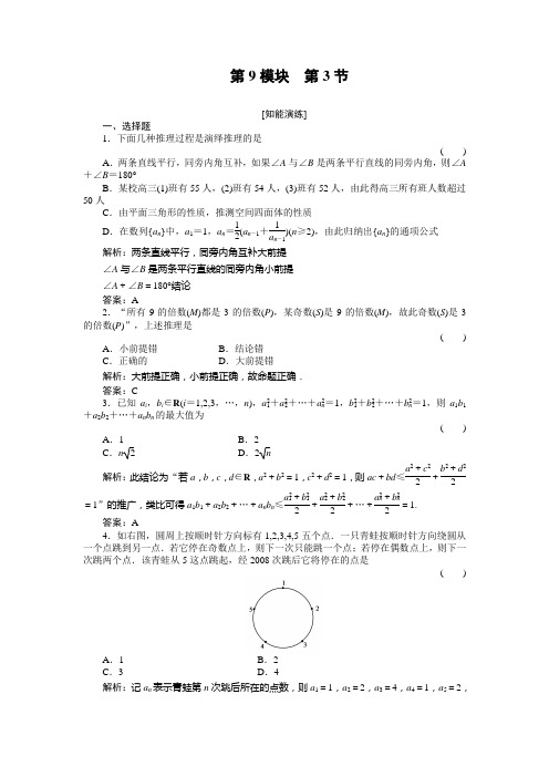 高二精选题库 数学9-3北师大版
