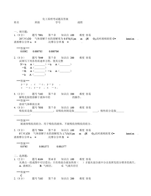 长江大学化工董盛富-化工原理考试题及答