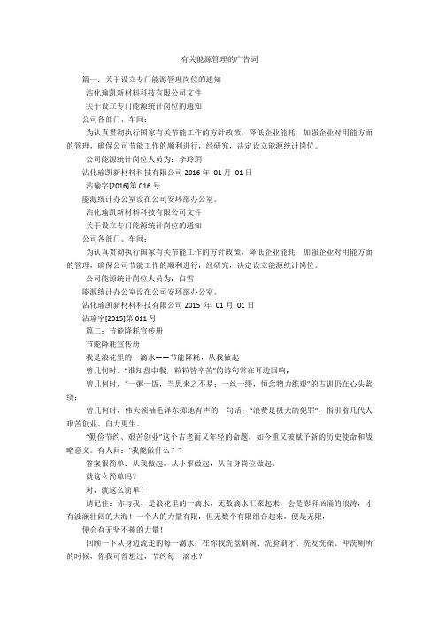 有关能源管理的广告词