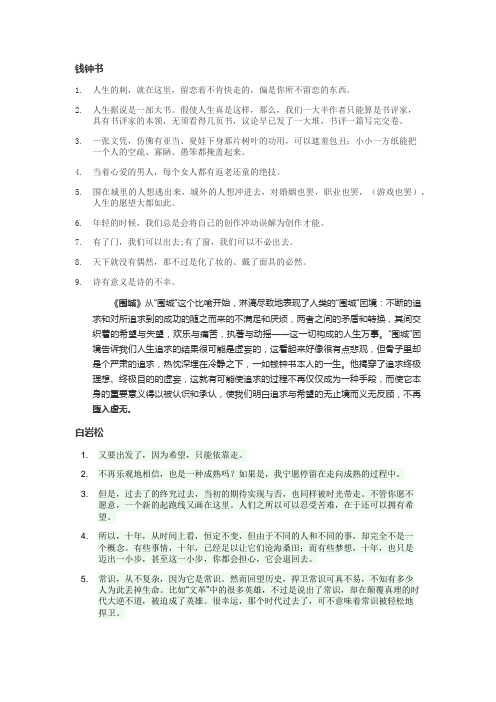 2016备考高考作文素材名人之川端康成