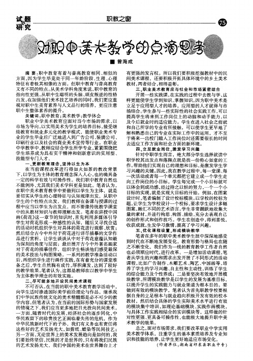 对职中美术教学的点滴思考