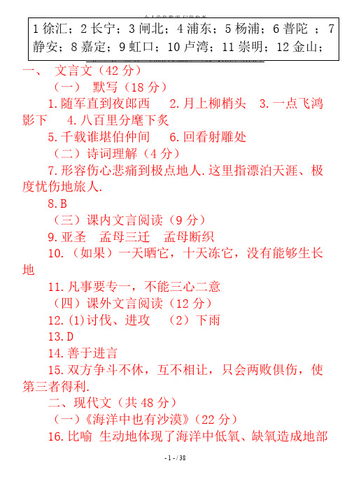 上海各区县初三语文第一学年期末质量抽查试卷参考标准标准答案和评分标准